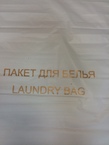  Пакет для белья Laundry bag с вырубной ручкой